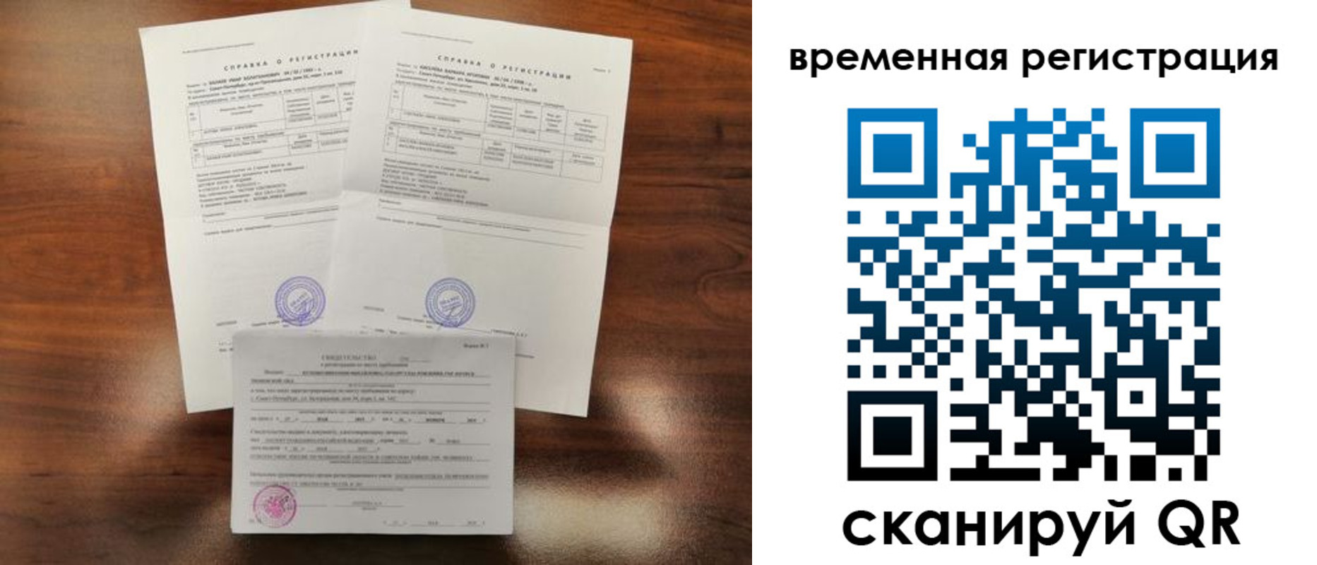 временная регистрация для школы в Катайске